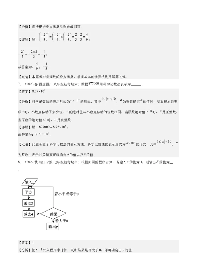 专题06有理数的乘方及混合运算(含科学记数法)之六大考点(解析版)_初中数学人教版_7上-初中数学人教版_7上-初中数学人教版（旧版）赠送_07专项讲练