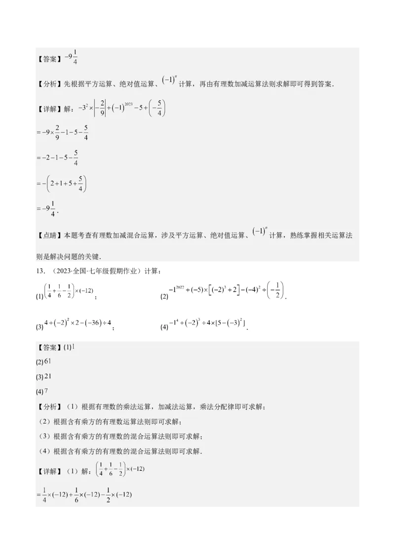 专题06有理数的乘方及混合运算(含科学记数法)之六大考点(解析版)_初中数学人教版_7上-初中数学人教版_7上-初中数学人教版（旧版）赠送_07专项讲练