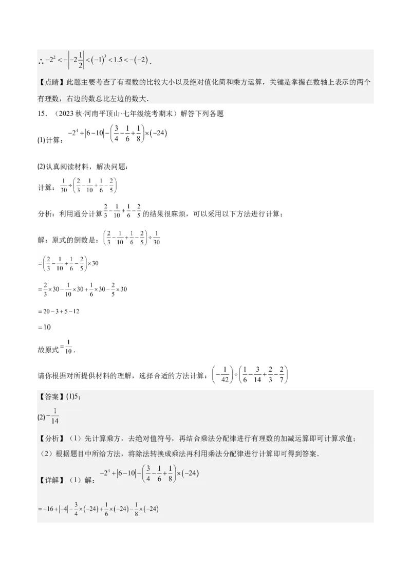 专题06有理数的乘方及混合运算(含科学记数法)之六大考点(解析版)_初中数学人教版_7上-初中数学人教版_7上-初中数学人教版（旧版）赠送_07专项讲练