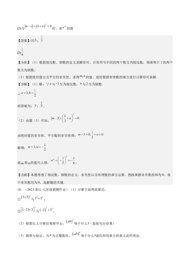 专题06有理数的乘方及混合运算(含科学记数法)之六大考点(解析版)_初中数学人教版_7上-初中数学人教版_7上-初中数学人教版（旧版）赠送_07专项讲练