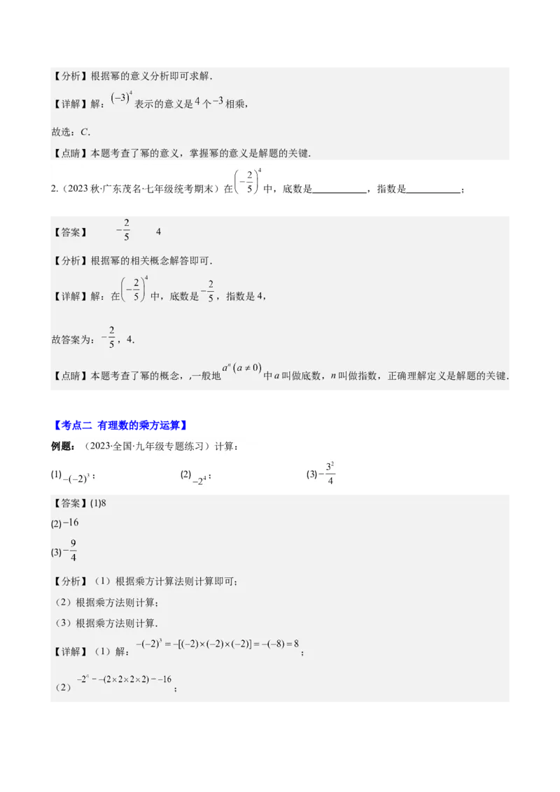 专题06有理数的乘方及混合运算(含科学记数法)之六大考点(解析版)_初中数学人教版_7上-初中数学人教版_7上-初中数学人教版（旧版）赠送_07专项讲练