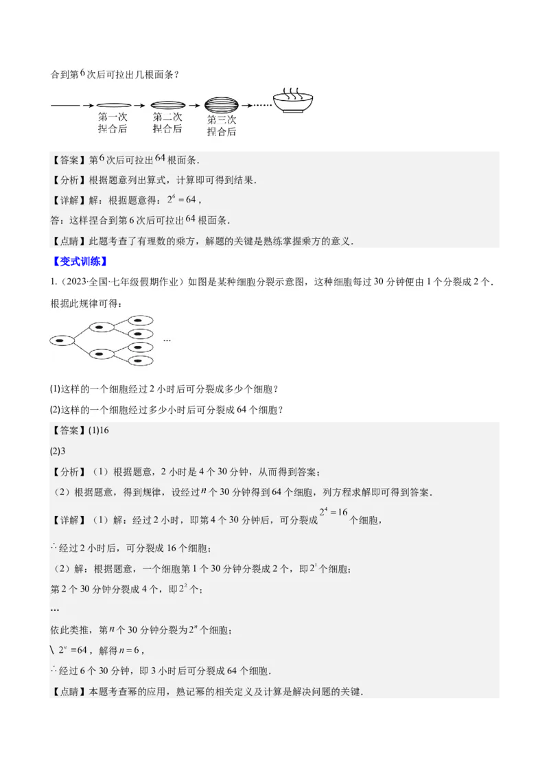 专题06有理数的乘方及混合运算(含科学记数法)之六大考点(解析版)_初中数学人教版_7上-初中数学人教版_7上-初中数学人教版（旧版）赠送_07专项讲练