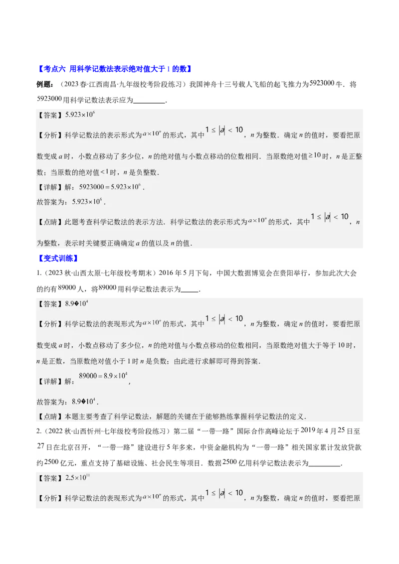 专题06有理数的乘方及混合运算(含科学记数法)之六大考点(解析版)_初中数学人教版_7上-初中数学人教版_7上-初中数学人教版（旧版）赠送_07专项讲练