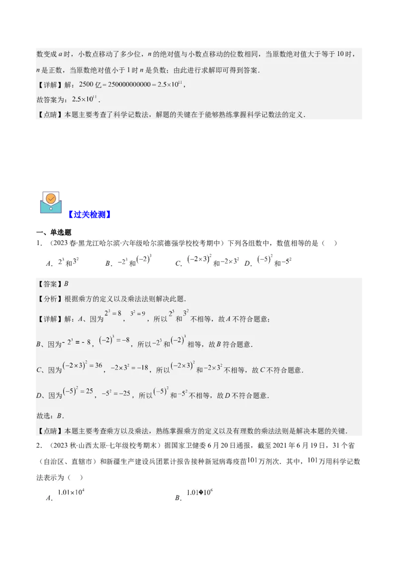 专题06有理数的乘方及混合运算(含科学记数法)之六大考点(解析版)_初中数学人教版_7上-初中数学人教版_7上-初中数学人教版（旧版）赠送_07专项讲练