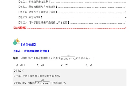 专题06有理数的乘方及混合运算(含科学记数法)之六大考点(解析版)_初中数学人教版_7上-初中数学人教版_7上-初中数学人教版（旧版）赠送_07专项讲练