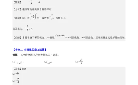 专题06有理数的乘方及混合运算(含科学记数法)之六大考点(解析版)_初中数学人教版_7上-初中数学人教版_7上-初中数学人教版（旧版）赠送_07专项讲练