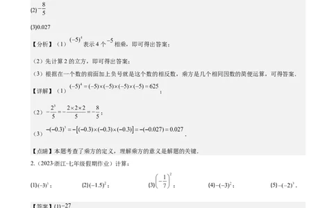 专题06有理数的乘方及混合运算(含科学记数法)之六大考点(解析版)_初中数学人教版_7上-初中数学人教版_7上-初中数学人教版（旧版）赠送_07专项讲练