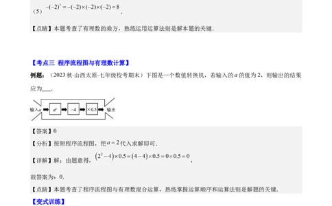专题06有理数的乘方及混合运算(含科学记数法)之六大考点(解析版)_初中数学人教版_7上-初中数学人教版_7上-初中数学人教版（旧版）赠送_07专项讲练