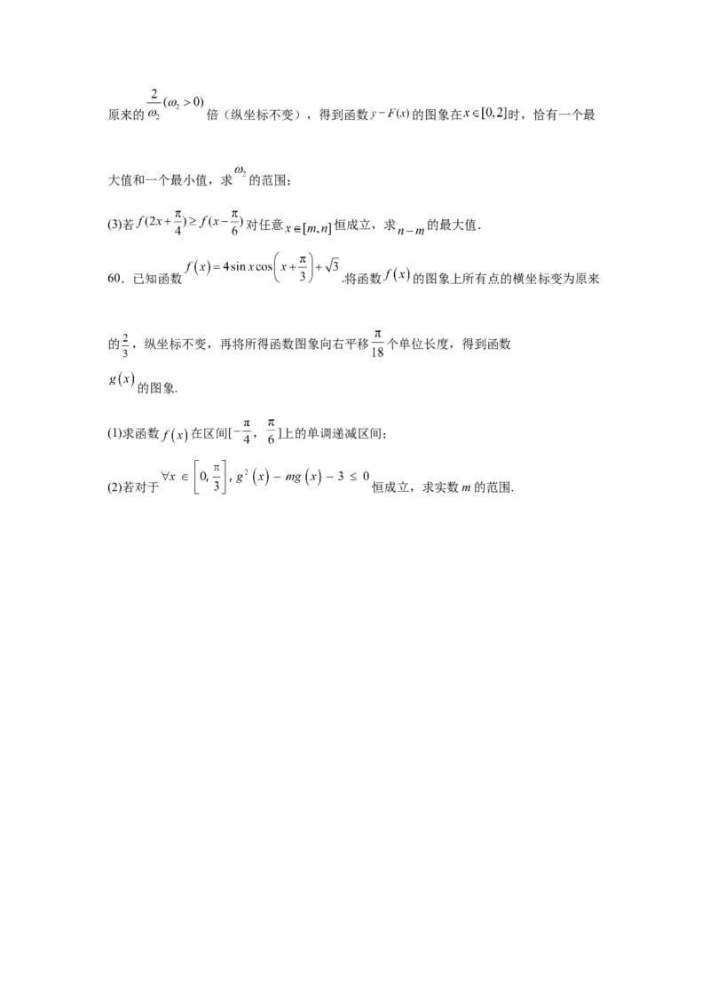 考点巩固卷08三角函数的图象及性质（六大考点）（原卷版）_2.2025数学总复习_2025年新高考资料_一轮复习_2025年高考数学一轮复习考点通关卷（新高考通用）