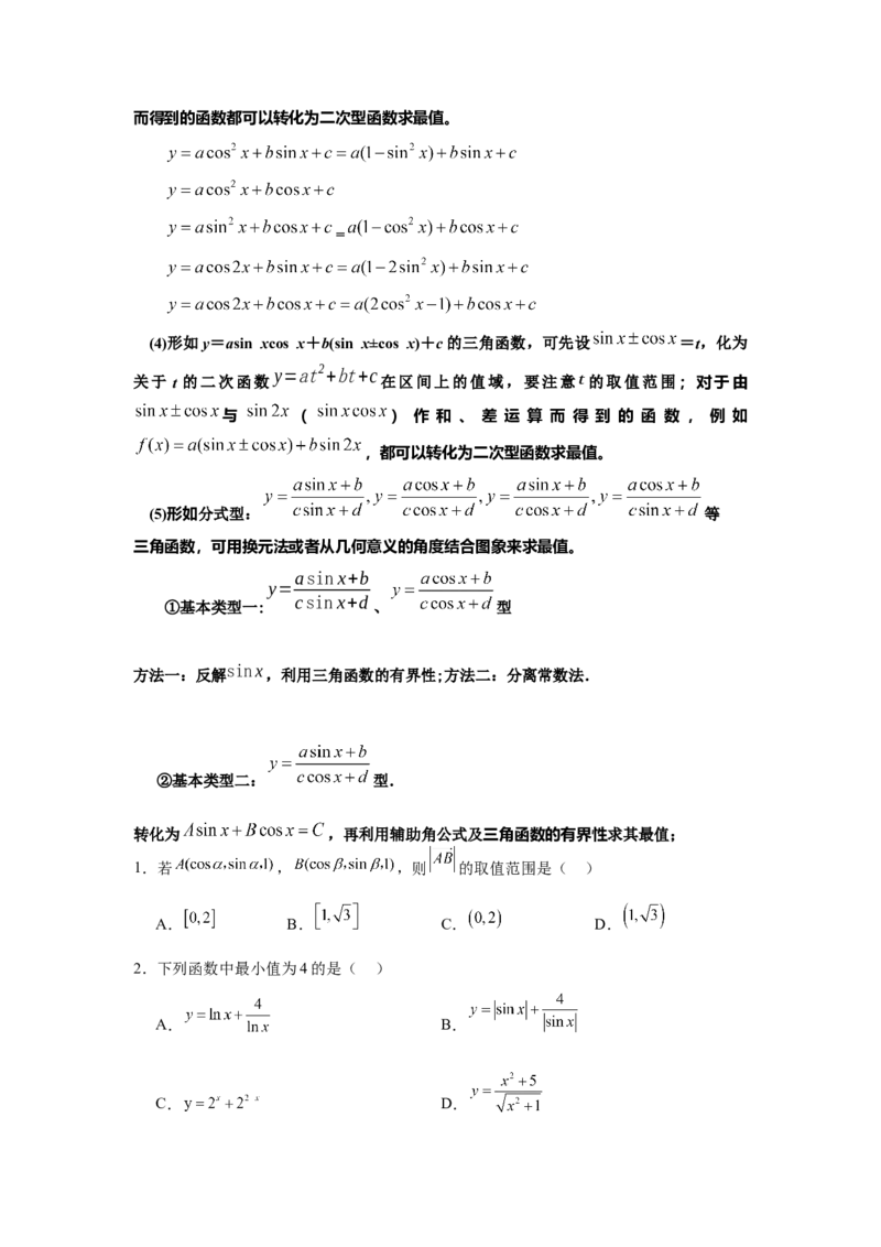 考点巩固卷08三角函数的图象及性质（六大考点）（原卷版）_2.2025数学总复习_2025年新高考资料_一轮复习_2025年高考数学一轮复习考点通关卷（新高考通用）