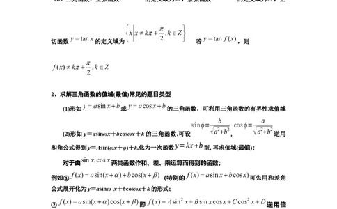 考点巩固卷08三角函数的图象及性质（六大考点）（原卷版）_2.2025数学总复习_2025年新高考资料_一轮复习_2025年高考数学一轮复习考点通关卷（新高考通用）