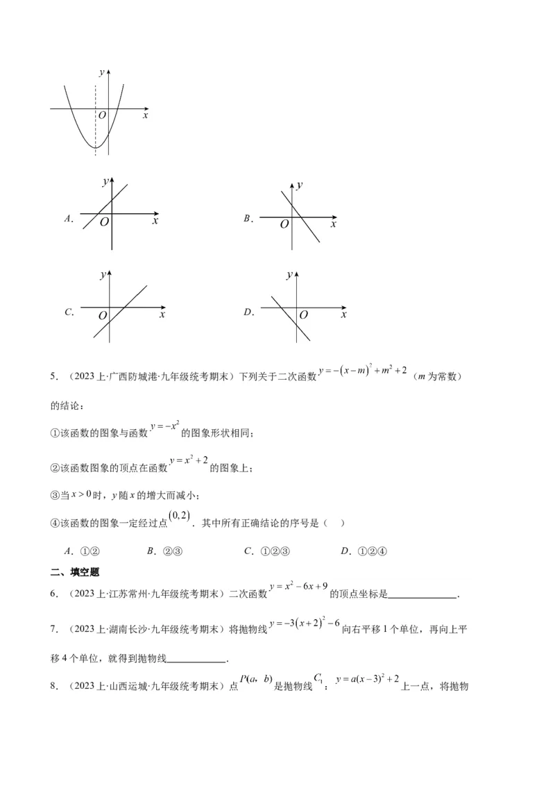 专题05二次函数图象信息与求线段、面积最值问题之五大题型（原卷版）_初中数学人教版_9上-初中数学人教版_06习题试卷_7期中期末复习专题