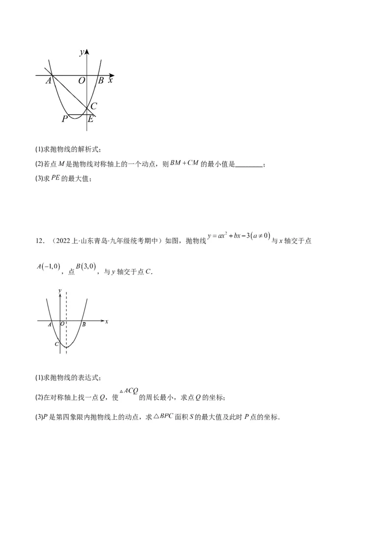 专题05二次函数图象信息与求线段、面积最值问题之五大题型（原卷版）_初中数学人教版_9上-初中数学人教版_06习题试卷_7期中期末复习专题