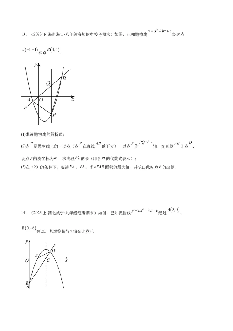 专题05二次函数图象信息与求线段、面积最值问题之五大题型（原卷版）_初中数学人教版_9上-初中数学人教版_06习题试卷_7期中期末复习专题