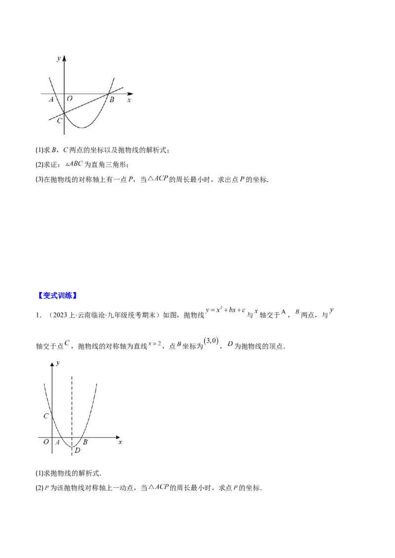 专题05二次函数图象信息与求线段、面积最值问题之五大题型（原卷版）_初中数学人教版_9上-初中数学人教版_06习题试卷_7期中期末复习专题