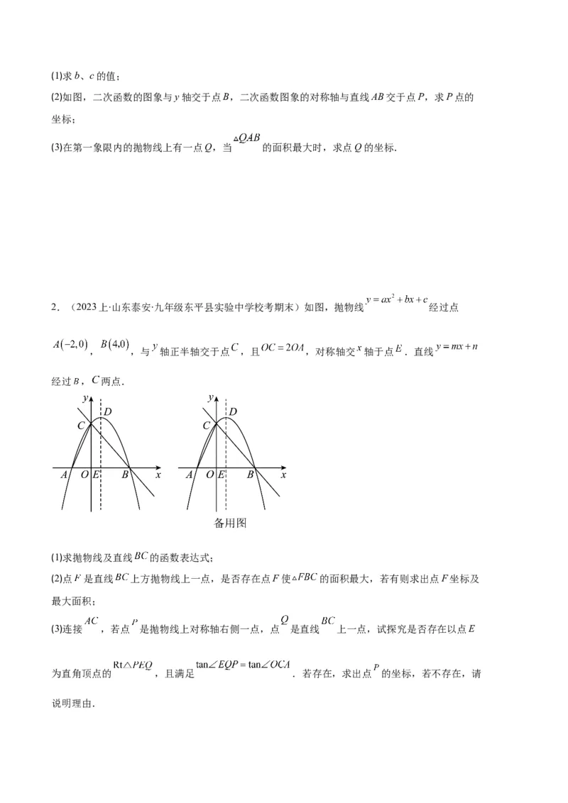 专题05二次函数图象信息与求线段、面积最值问题之五大题型（原卷版）_初中数学人教版_9上-初中数学人教版_06习题试卷_7期中期末复习专题