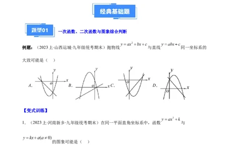 专题05二次函数图象信息与求线段、面积最值问题之五大题型（原卷版）_初中数学人教版_9上-初中数学人教版_06习题试卷_7期中期末复习专题