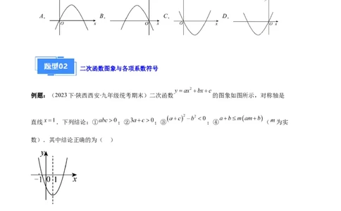 专题05二次函数图象信息与求线段、面积最值问题之五大题型（原卷版）_初中数学人教版_9上-初中数学人教版_06习题试卷_7期中期末复习专题