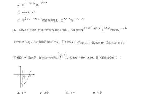 专题05二次函数图象信息与求线段、面积最值问题之五大题型（原卷版）_初中数学人教版_9上-初中数学人教版_06习题试卷_7期中期末复习专题