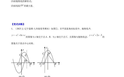 专题05二次函数图象信息与求线段、面积最值问题之五大题型（原卷版）_初中数学人教版_9上-初中数学人教版_06习题试卷_7期中期末复习专题