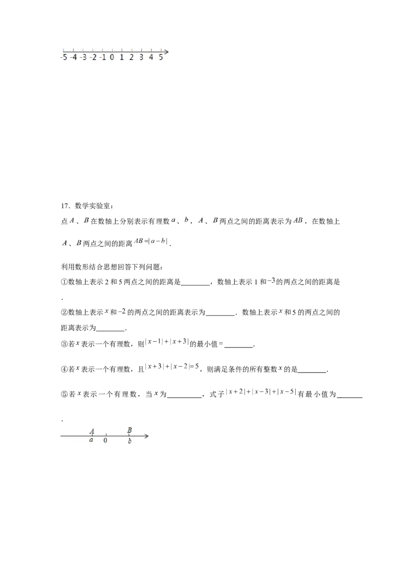 专题1.3绝对值的综合运用（强化）（原卷版）_初中数学人教版_7上-初中数学人教版_7上-初中数学人教版（旧版）赠送_06习题试卷_1同步练习_3题型分层练（基础+强化）