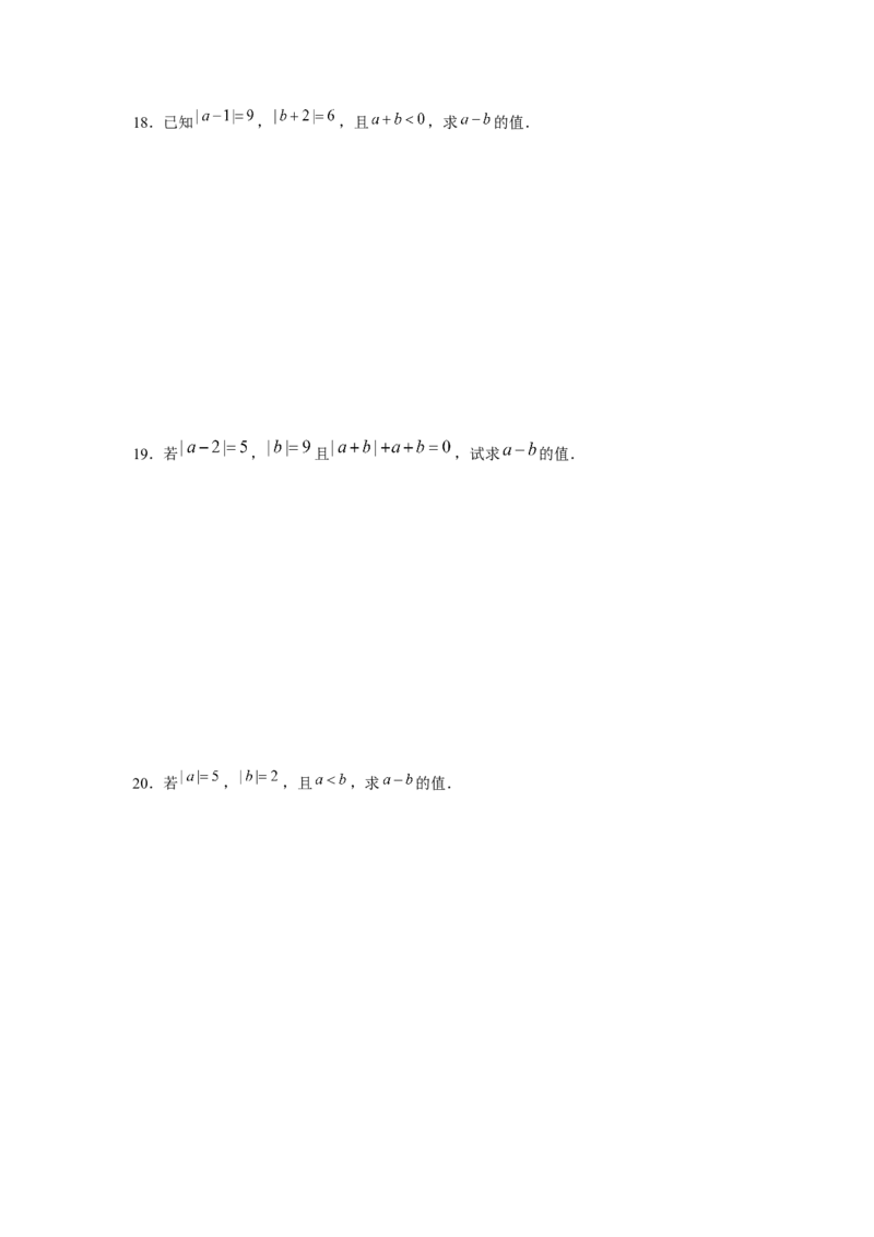 专题1.3绝对值的综合运用（强化）（原卷版）_初中数学人教版_7上-初中数学人教版_7上-初中数学人教版（旧版）赠送_06习题试卷_1同步练习_3题型分层练（基础+强化）