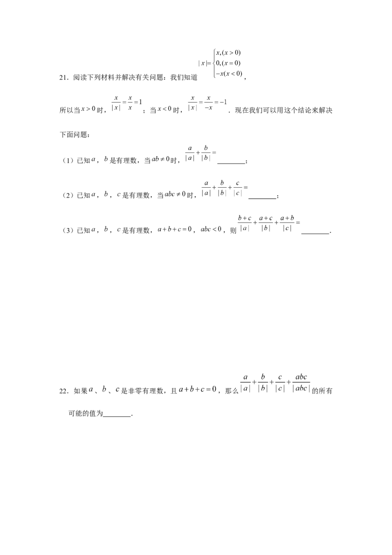 专题1.3绝对值的综合运用（强化）（原卷版）_初中数学人教版_7上-初中数学人教版_7上-初中数学人教版（旧版）赠送_06习题试卷_1同步练习_3题型分层练（基础+强化）