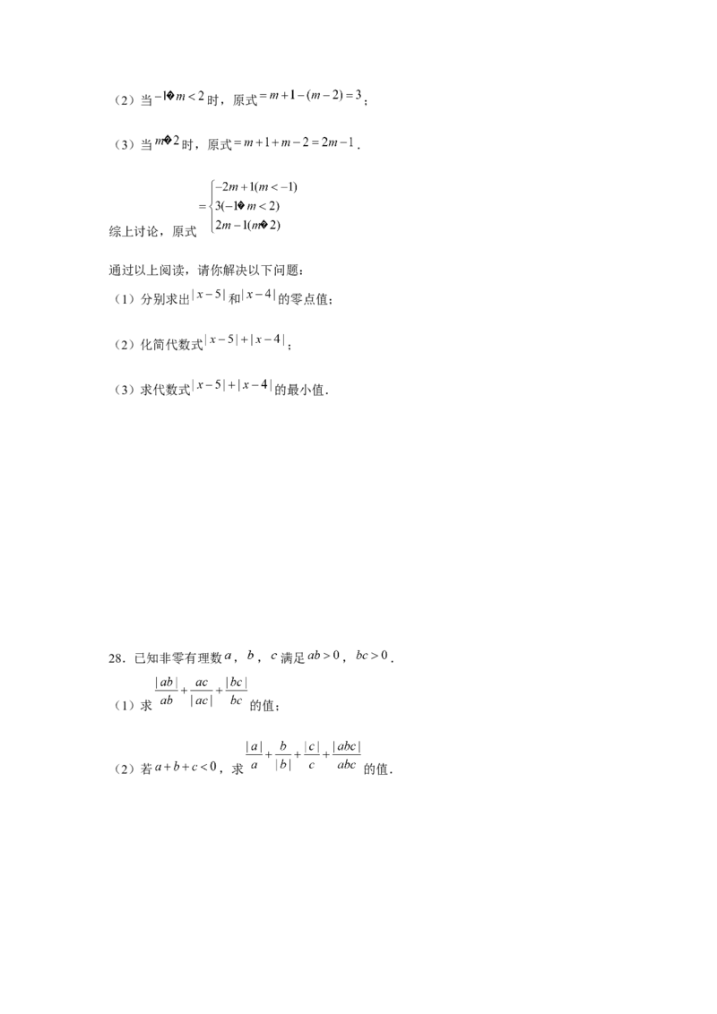 专题1.3绝对值的综合运用（强化）（原卷版）_初中数学人教版_7上-初中数学人教版_7上-初中数学人教版（旧版）赠送_06习题试卷_1同步练习_3题型分层练（基础+强化）