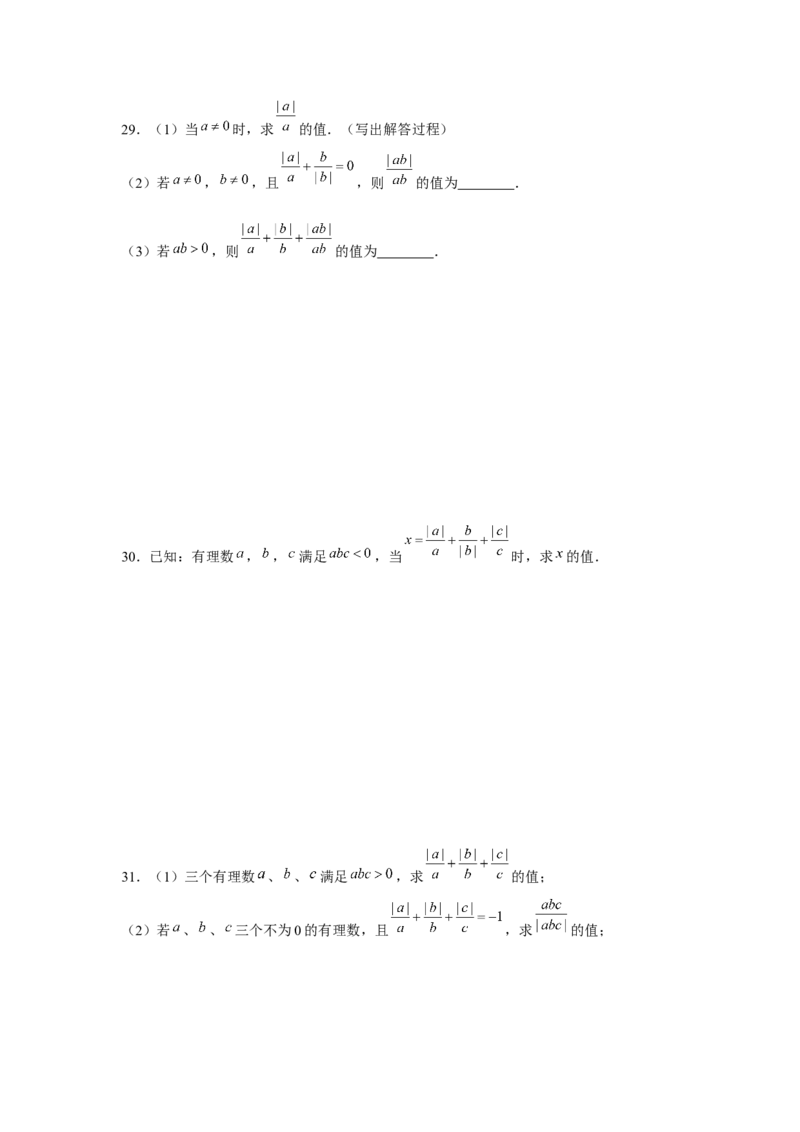 专题1.3绝对值的综合运用（强化）（原卷版）_初中数学人教版_7上-初中数学人教版_7上-初中数学人教版（旧版）赠送_06习题试卷_1同步练习_3题型分层练（基础+强化）