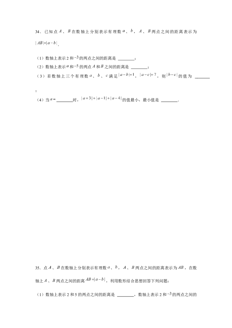 专题1.3绝对值的综合运用（强化）（原卷版）_初中数学人教版_7上-初中数学人教版_7上-初中数学人教版（旧版）赠送_06习题试卷_1同步练习_3题型分层练（基础+强化）