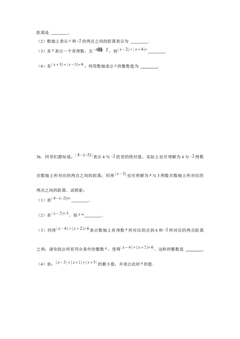 专题1.3绝对值的综合运用（强化）（原卷版）_初中数学人教版_7上-初中数学人教版_7上-初中数学人教版（旧版）赠送_06习题试卷_1同步练习_3题型分层练（基础+强化）