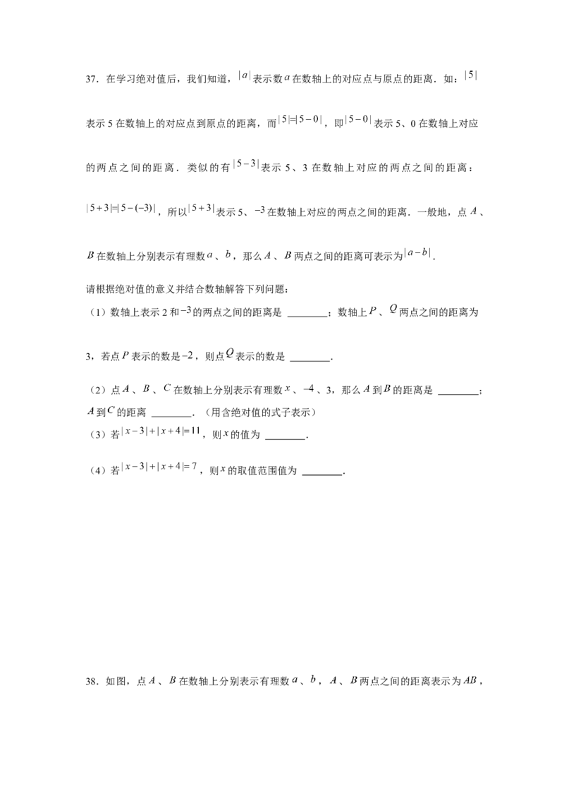 专题1.3绝对值的综合运用（强化）（原卷版）_初中数学人教版_7上-初中数学人教版_7上-初中数学人教版（旧版）赠送_06习题试卷_1同步练习_3题型分层练（基础+强化）