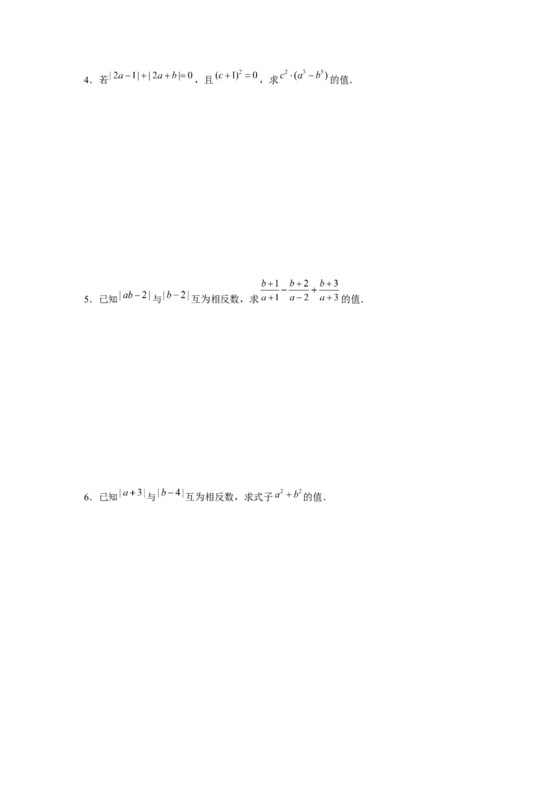 专题1.3绝对值的综合运用（强化）（原卷版）_初中数学人教版_7上-初中数学人教版_7上-初中数学人教版（旧版）赠送_06习题试卷_1同步练习_3题型分层练（基础+强化）