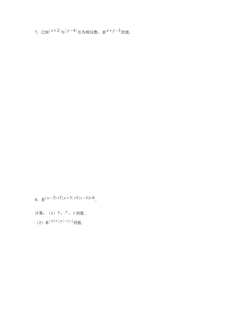 专题1.3绝对值的综合运用（强化）（原卷版）_初中数学人教版_7上-初中数学人教版_7上-初中数学人教版（旧版）赠送_06习题试卷_1同步练习_3题型分层练（基础+强化）