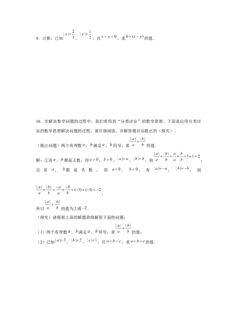 专题1.3绝对值的综合运用（强化）（原卷版）_初中数学人教版_7上-初中数学人教版_7上-初中数学人教版（旧版）赠送_06习题试卷_1同步练习_3题型分层练（基础+强化）