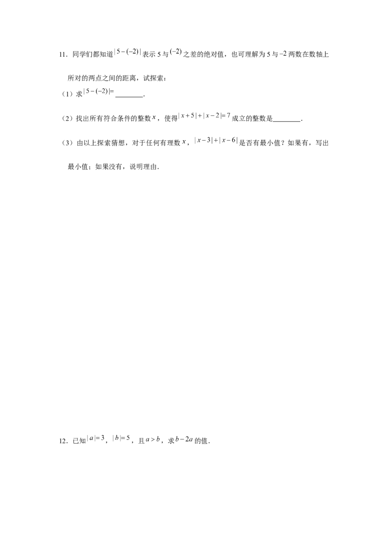 专题1.3绝对值的综合运用（强化）（原卷版）_初中数学人教版_7上-初中数学人教版_7上-初中数学人教版（旧版）赠送_06习题试卷_1同步练习_3题型分层练（基础+强化）