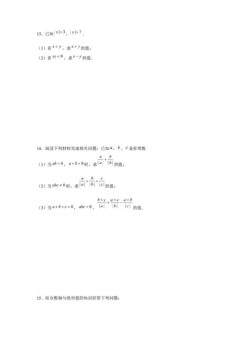 专题1.3绝对值的综合运用（强化）（原卷版）_初中数学人教版_7上-初中数学人教版_7上-初中数学人教版（旧版）赠送_06习题试卷_1同步练习_3题型分层练（基础+强化）