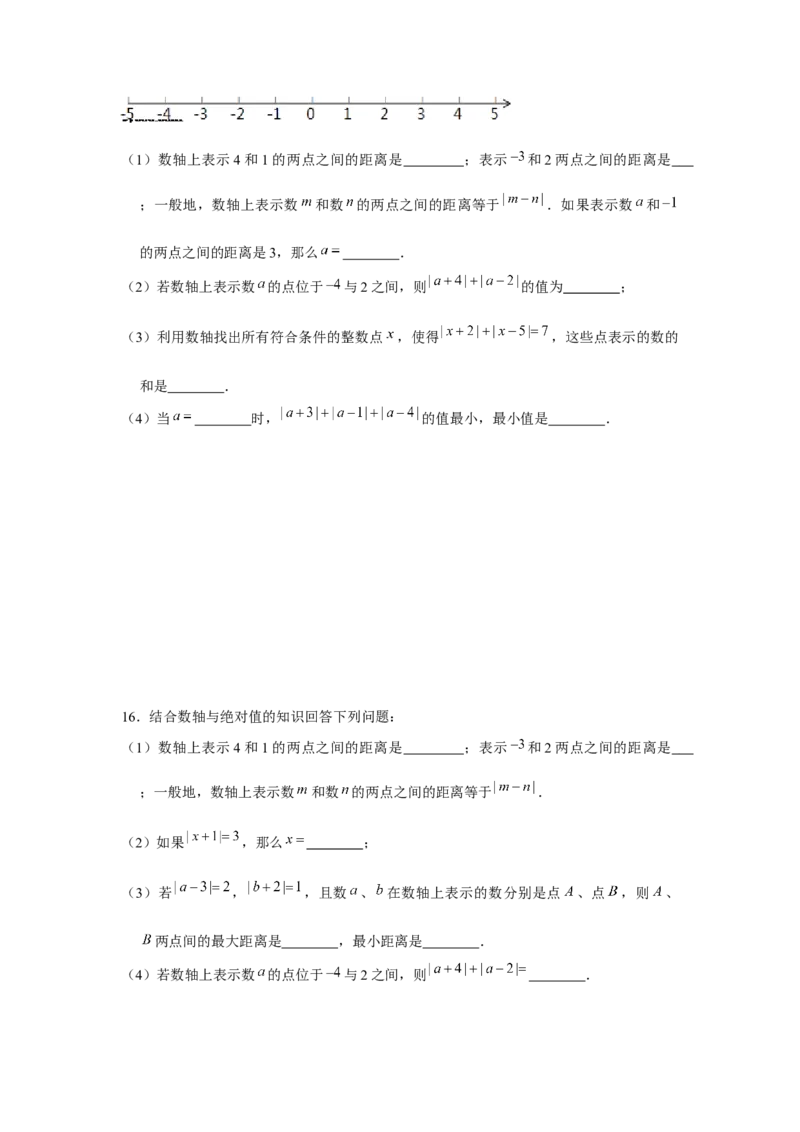 专题1.3绝对值的综合运用（强化）（原卷版）_初中数学人教版_7上-初中数学人教版_7上-初中数学人教版（旧版）赠送_06习题试卷_1同步练习_3题型分层练（基础+强化）