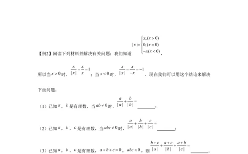 专题1.3绝对值的综合运用（强化）（原卷版）_初中数学人教版_7上-初中数学人教版_7上-初中数学人教版（旧版）赠送_06习题试卷_1同步练习_3题型分层练（基础+强化）
