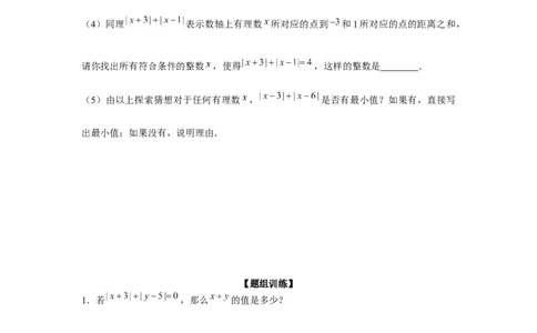 专题1.3绝对值的综合运用（强化）（原卷版）_初中数学人教版_7上-初中数学人教版_7上-初中数学人教版（旧版）赠送_06习题试卷_1同步练习_3题型分层练（基础+强化）