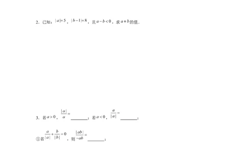 专题1.3绝对值的综合运用（强化）（原卷版）_初中数学人教版_7上-初中数学人教版_7上-初中数学人教版（旧版）赠送_06习题试卷_1同步练习_3题型分层练（基础+强化）