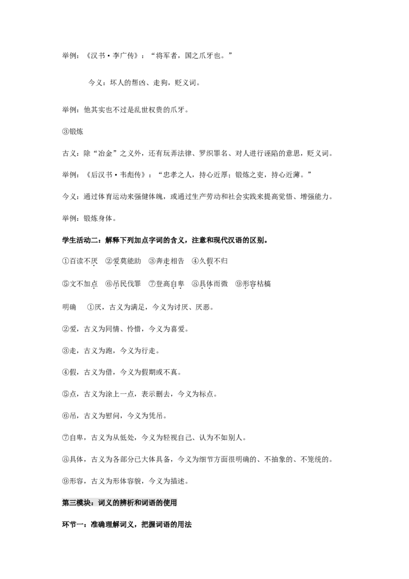 第八单元《词语积累与词语解释》（教案）-新教材精创2020-2021学年高一语文新教材同步备课（部编版必修上册）_高语_人教版高中语文_01部编高中语文必修上册_教案