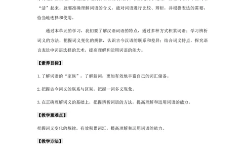 第八单元《词语积累与词语解释》（教案）-新教材精创2020-2021学年高一语文新教材同步备课（部编版必修上册）_高语_人教版高中语文_01部编高中语文必修上册_教案