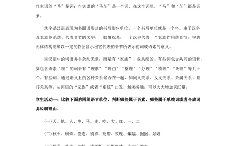 第八单元《词语积累与词语解释》（教案）-新教材精创2020-2021学年高一语文新教材同步备课（部编版必修上册）_高语_人教版高中语文_01部编高中语文必修上册_教案