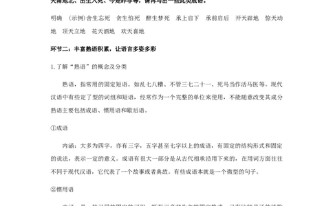 第八单元《词语积累与词语解释》（教案）-新教材精创2020-2021学年高一语文新教材同步备课（部编版必修上册）_高语_人教版高中语文_01部编高中语文必修上册_教案