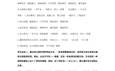第八单元《词语积累与词语解释》（教案）-新教材精创2020-2021学年高一语文新教材同步备课（部编版必修上册）_高语_人教版高中语文_01部编高中语文必修上册_教案