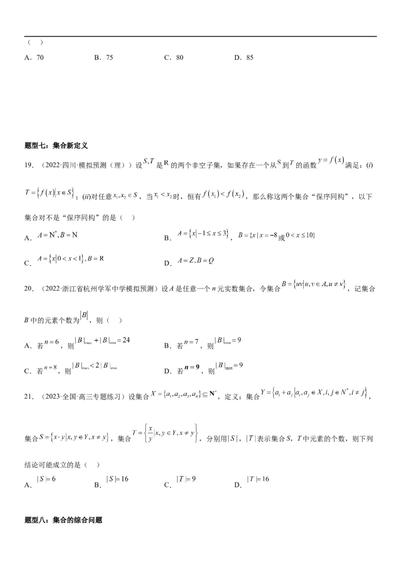 解密01集合(原卷版）_2.2025数学总复习_2023年新高考资料_二轮复习_考点2023年高考数学二轮复习讲义+训练（新高考专用）_解密01集合