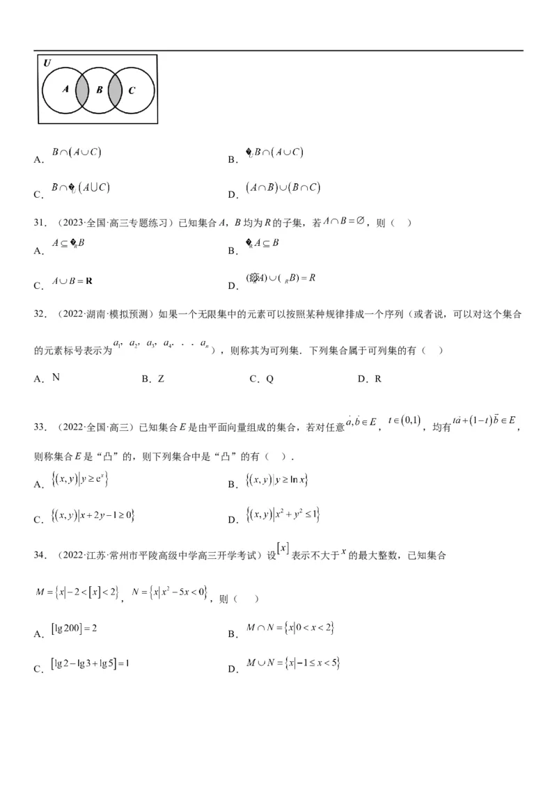 解密01集合(原卷版）_2.2025数学总复习_2023年新高考资料_二轮复习_考点2023年高考数学二轮复习讲义+训练（新高考专用）_解密01集合