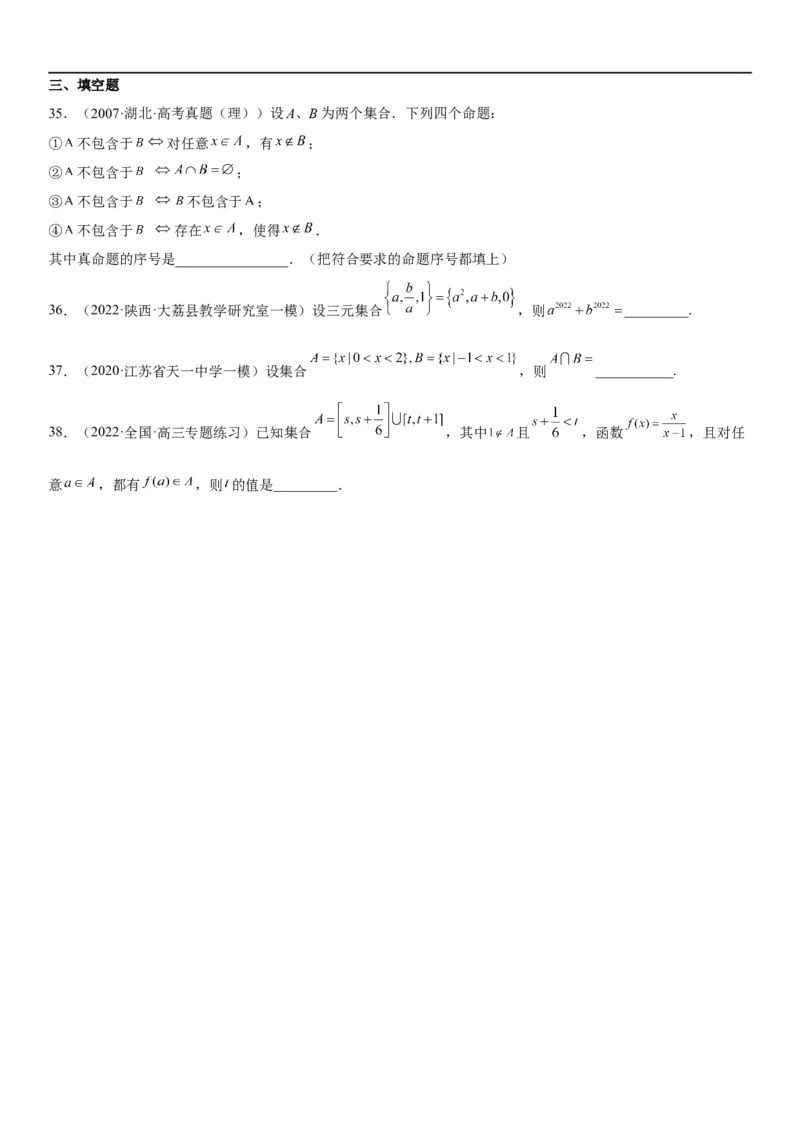 解密01集合(原卷版）_2.2025数学总复习_2023年新高考资料_二轮复习_考点2023年高考数学二轮复习讲义+训练（新高考专用）_解密01集合