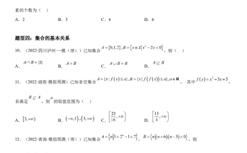 解密01集合(原卷版）_2.2025数学总复习_2023年新高考资料_二轮复习_考点2023年高考数学二轮复习讲义+训练（新高考专用）_解密01集合